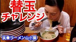 【大食い】【ノーカット】替玉チャレンジ！ゆるく30分で何玉食べれるかな？筑豊ラーメン山小屋鹿屋店さんはおもてなしも最高だった！ 【MUKBANG】【鹿児島】【飯テロ】【먹방】