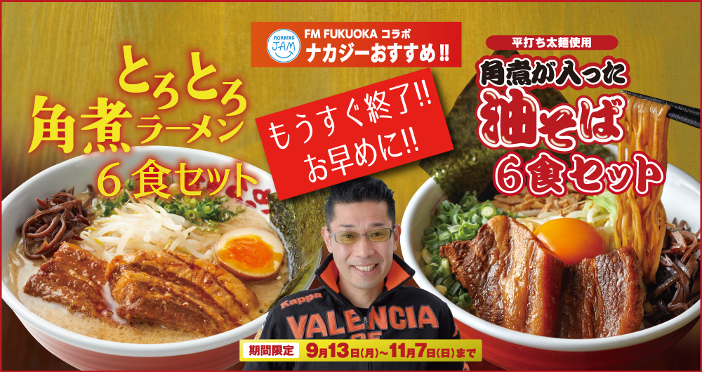 nakaji-kakuni.png